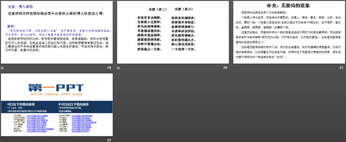 图片[4]-《无题》课外古诗词诵读PPT课件-第一PPT