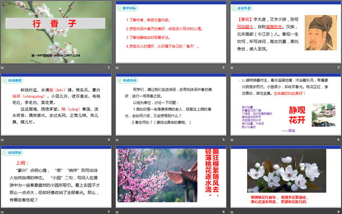 图片[2]-《行香子》课外古诗词诵读PPT课件-第一PPT