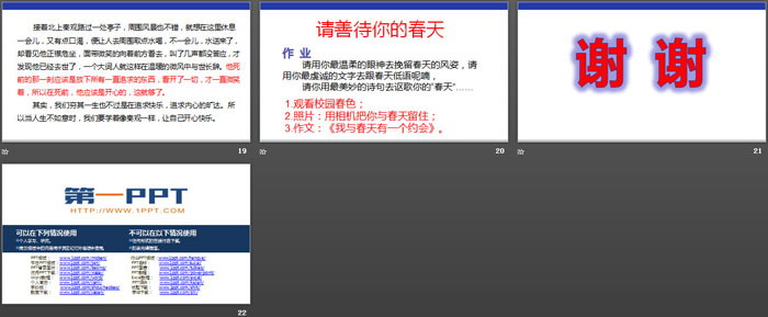 图片[4]-《行香子》课外古诗词诵读PPT课件-第一PPT