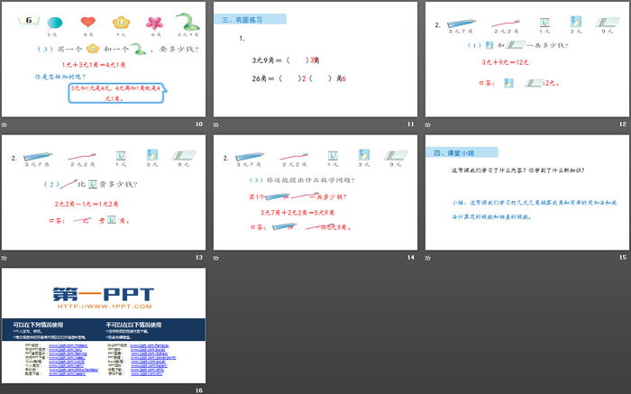 图片[3]-《简单的计算》认识人民币PPT-第一PPT