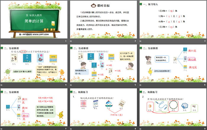 图片[2]-《简单的计算》认识人民币PPT下载(第2课时)-第一PPT