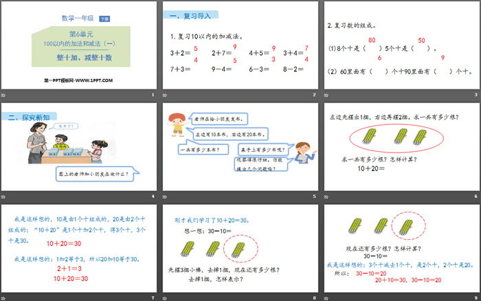 图片[2]-《整十加、减整十数》100以内的加法和减法PPT下载-第一PPT