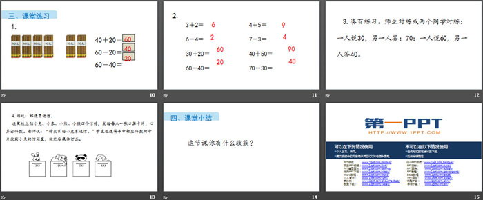 图片[3]-《整十加、减整十数》100以内的加法和减法PPT下载-第一PPT