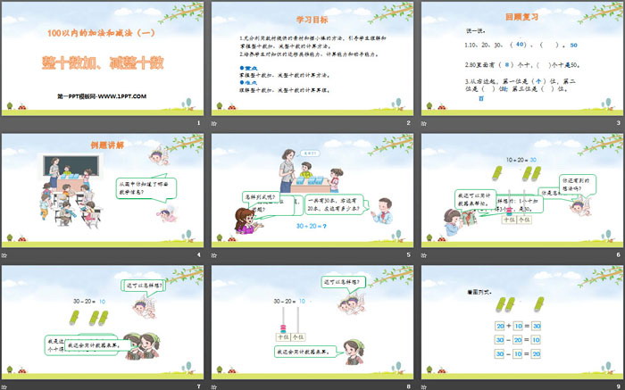 图片[2]-《整十加、减整十数》100以内的加法和减法PPT课件下载-第一PPT