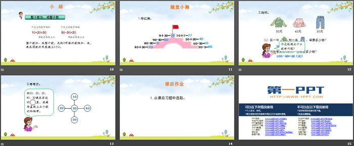 图片[3]-《整十加、减整十数》100以内的加法和减法PPT课件下载-第一PPT