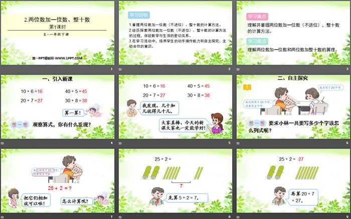 图片[2]-《两位数加一位数、整十数》100以内的加法和减法PPT(第1课时)-第一PPT