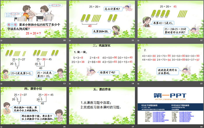 图片[3]-《两位数加一位数、整十数》100以内的加法和减法PPT(第1课时)-第一PPT