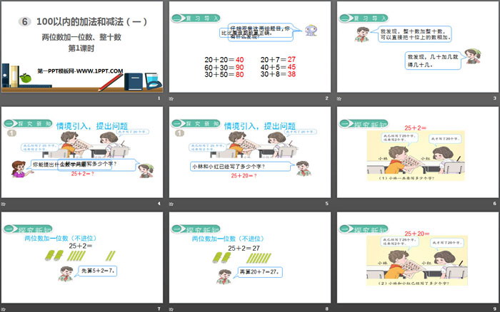图片[2]-《两位数加一位数、整十数》100以内的加法和减法PPT课件(第1课时)-第一PPT