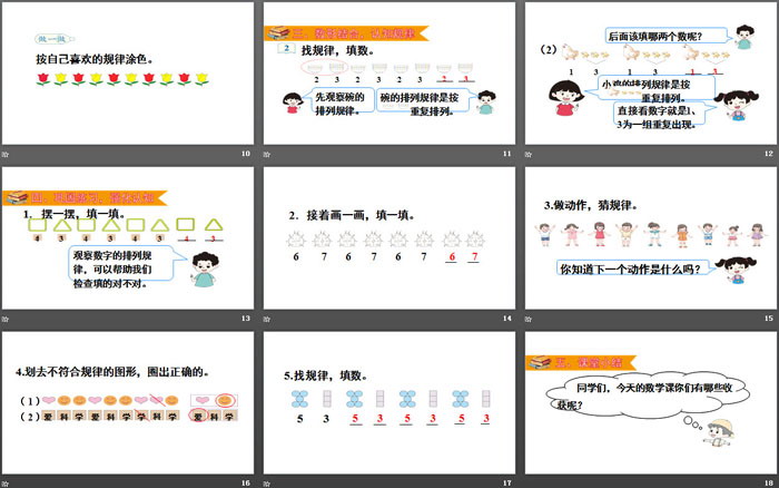 图片[3]-《找规律》PPT(第1课时)-第一PPT