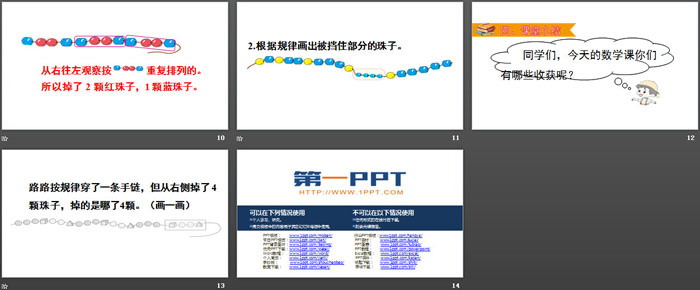 图片[3]-《找规律》PPT(第3课时)-第一PPT