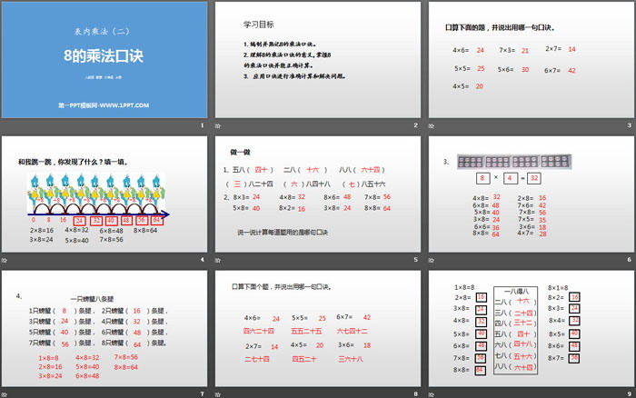 图片[2]-《8的乘法口诀》表内乘法PPT下载-第一PPT