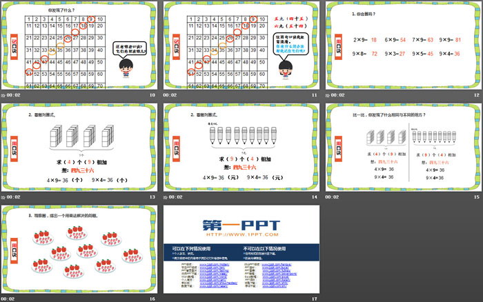 图片[3]-《9的乘法口诀》表内乘法PPT下载-第一PPT