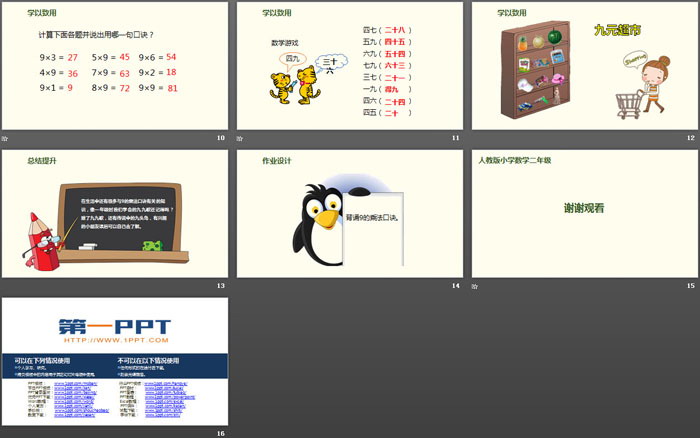 图片[3]-《9的乘法口诀》表内乘法PPT课件下载-第一PPT