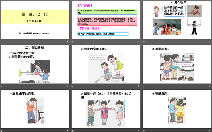 图片[2]-《量一量，比一比》PPT-第一PPT