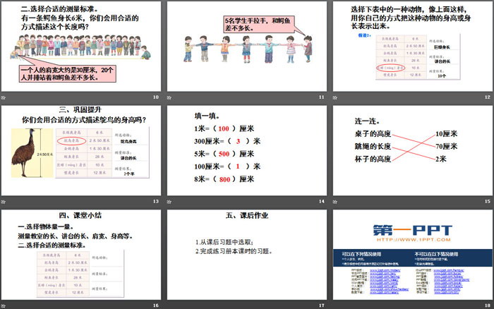 图片[3]-《量一量，比一比》PPT-第一PPT