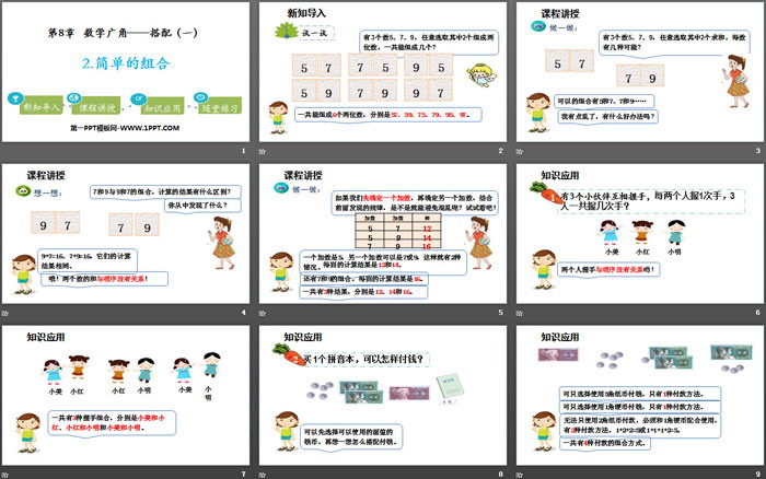 图片[2]-《简单的组合》数学广角—搭配PPT-第一PPT