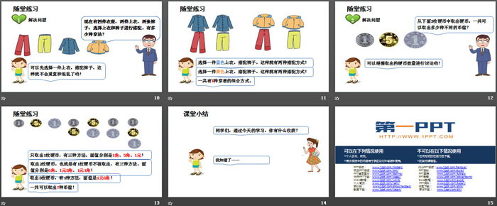 图片[3]-《简单的组合》数学广角—搭配PPT-第一PPT