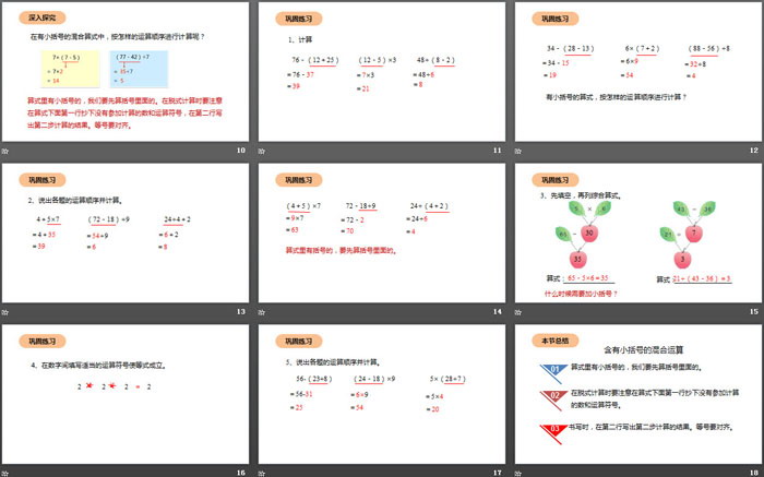 图片[3]-《混合运算》PPT教学课件-第一PPT