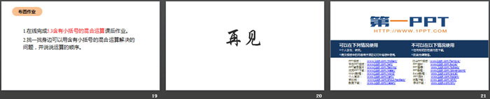 图片[4]-《混合运算》PPT教学课件-第一PPT