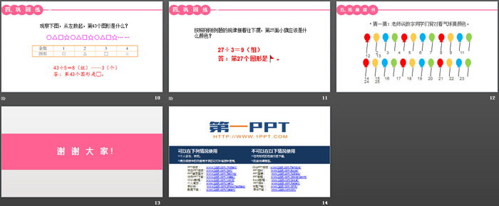 图片[3]-《有余数的除法》PPT(第4课时解决问题)-第一PPT