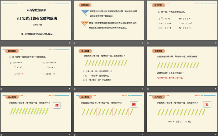 图片[2]-《竖式计算有余数的除法》有余数的除法PPT-第一PPT