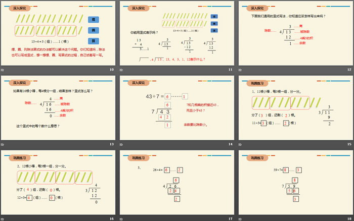 图片[3]-《竖式计算有余数的除法》有余数的除法PPT-第一PPT