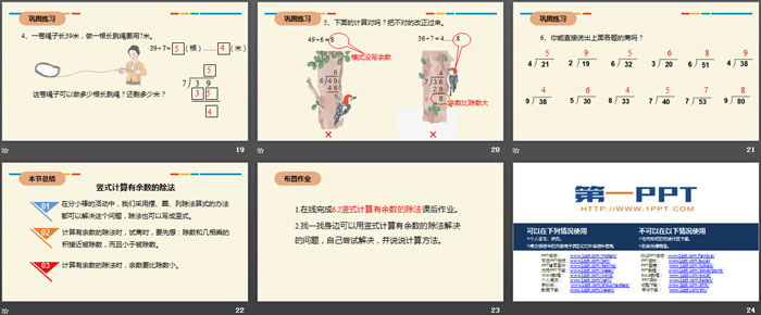 图片[4]-《竖式计算有余数的除法》有余数的除法PPT-第一PPT