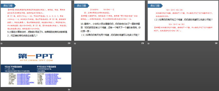 图片[5]-《有余数除法的竖式计算—试商》有余数的除法PPT课件-第一PPT