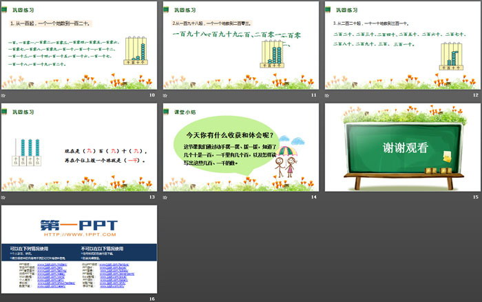 图片[3]-《1000以内数的认识》万以内数的认识PPT-第一PPT