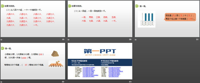 图片[4]-《1000以内数的认识》万以内数的认识PPT下载(第1课时)-第一PPT
