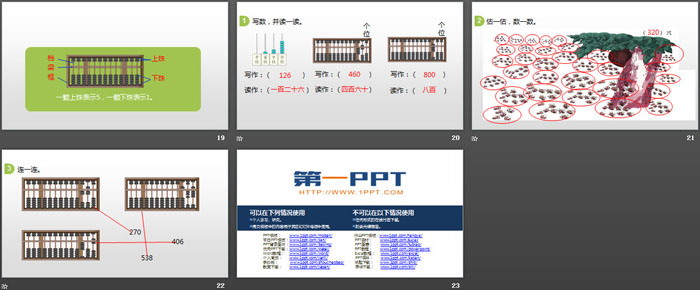 图片[4]-《1000以内数的认识》万以内数的认识PPT下载(第3课时)-第一PPT