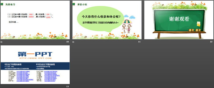 图片[3]-《10000以内数的大小比较》万以内数的认识PPT-第一PPT