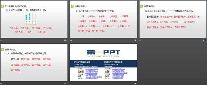 图片[4]-《10000以内数的认识》万以内数的认识PPT(第1课时)-第一PPT