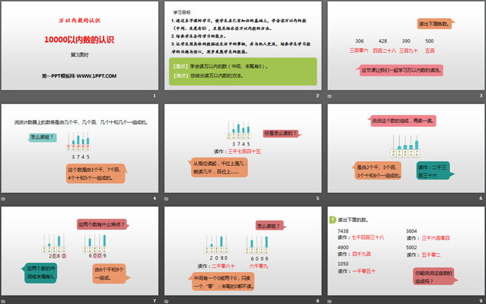 图片[2]-《10000以内数的认识》万以内数的认识PPT(第3课时)-第一PPT