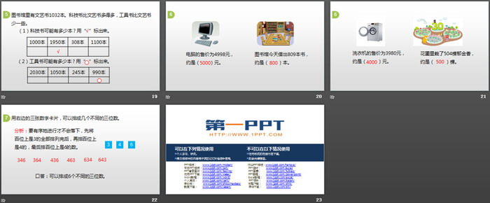 图片[4]-《10000以内数的认识》万以内数的认识PPT(第7课时)-第一PPT