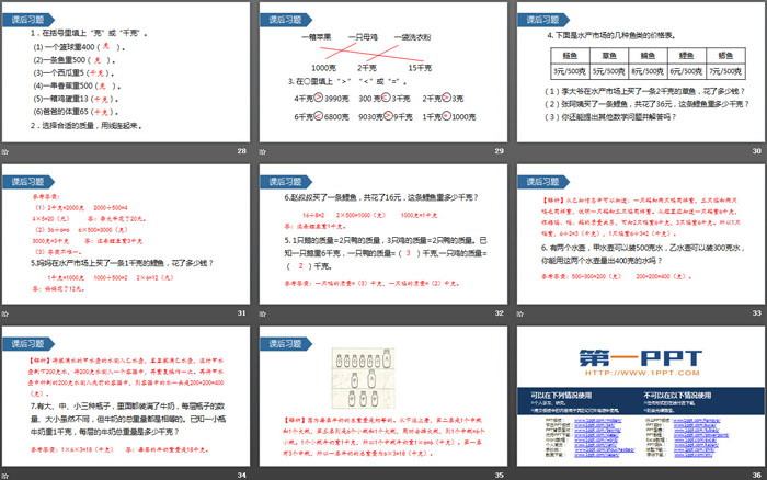 图片[5]-《克和千克》PPT-第一PPT