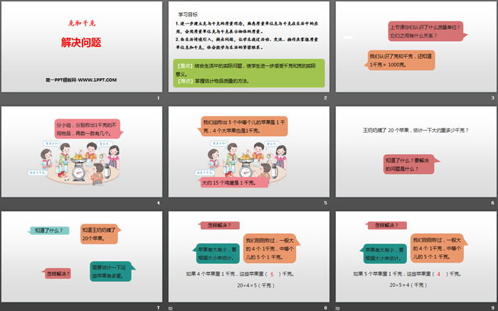 图片[2]-《解决问题》克和千克PPT-第一PPT