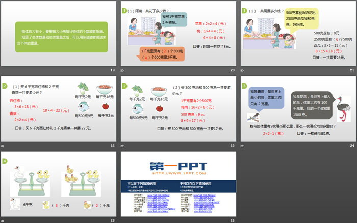 图片[4]-《解决问题》克和千克PPT-第一PPT