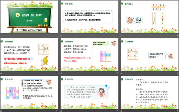 图片[2]-《数学广角-推理》PPT(第2课时)-第一PPT