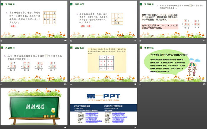 图片[3]-《数学广角-推理》PPT(第2课时)-第一PPT