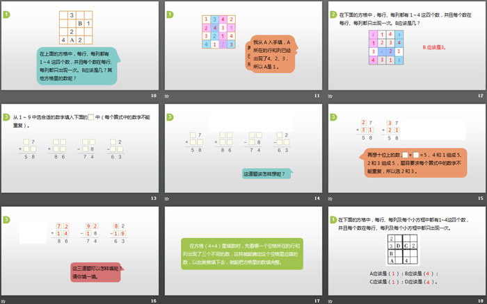 图片[3]-《数学广角-推理》PPT(第2课时 数独)-第一PPT