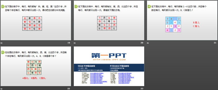 图片[4]-《数学广角-推理》PPT(第2课时 数独)-第一PPT