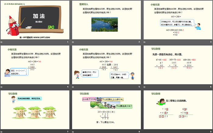图片[2]-加法-第一PPT