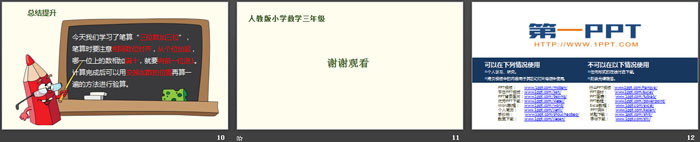 图片[3]-加法-第一PPT