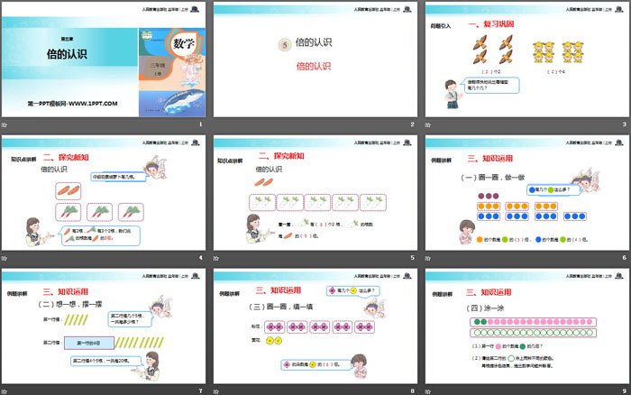 图片[2]-《倍的认识》PPT-第一PPT