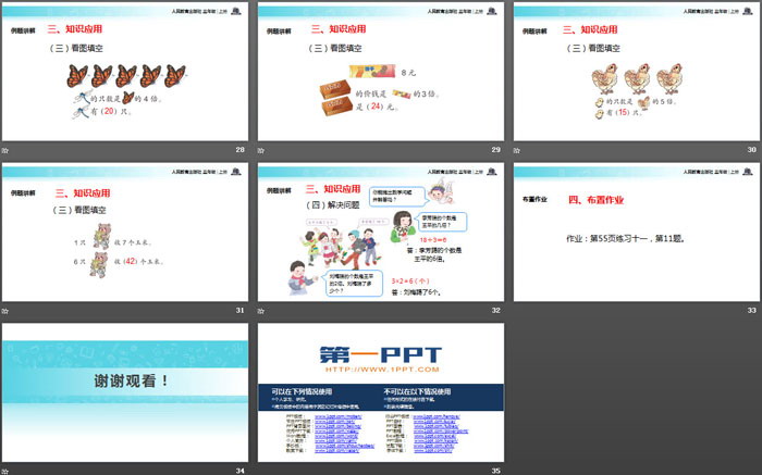图片[5]-《倍的认识》PPT-第一PPT