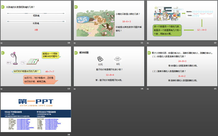 图片[3]-《倍的认识》PPT教学课件-第一PPT