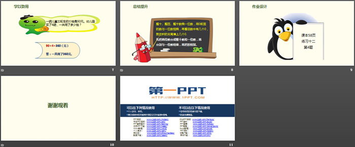 图片[3]-《口算乘法》多位数乘一位数PPT下载-第一PPT
