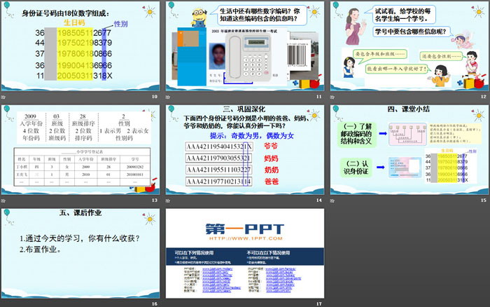 图片[3]-《数字编码》PPT-第一PPT