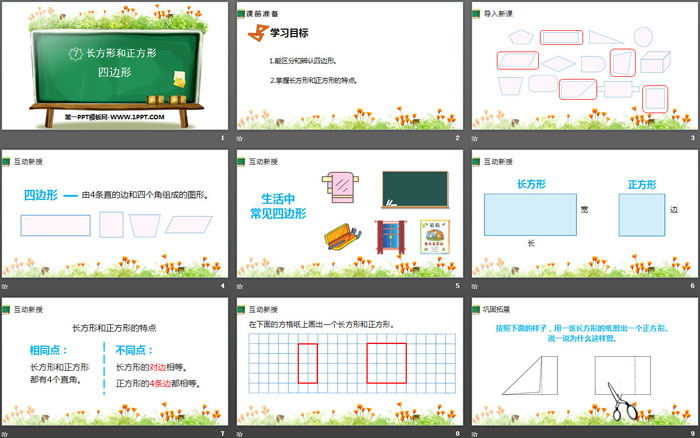 图片[2]-《四边形》长方形和正方形PPT-第一PPT